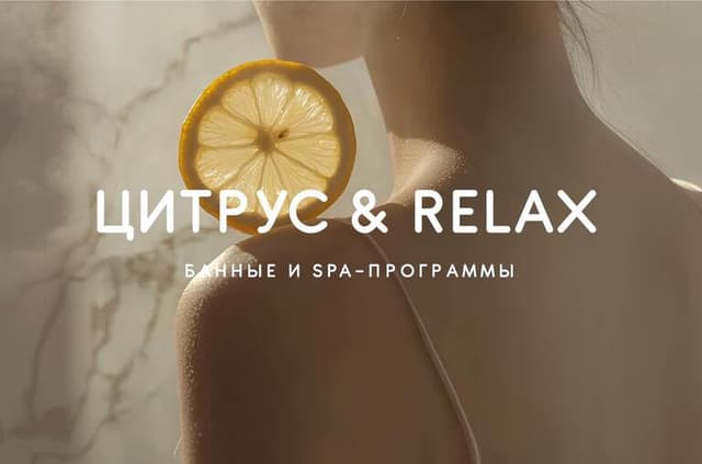 Бодрящий Цитрус