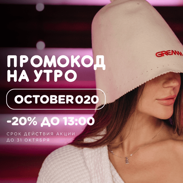 НАЧНИ УТРО В GREMM