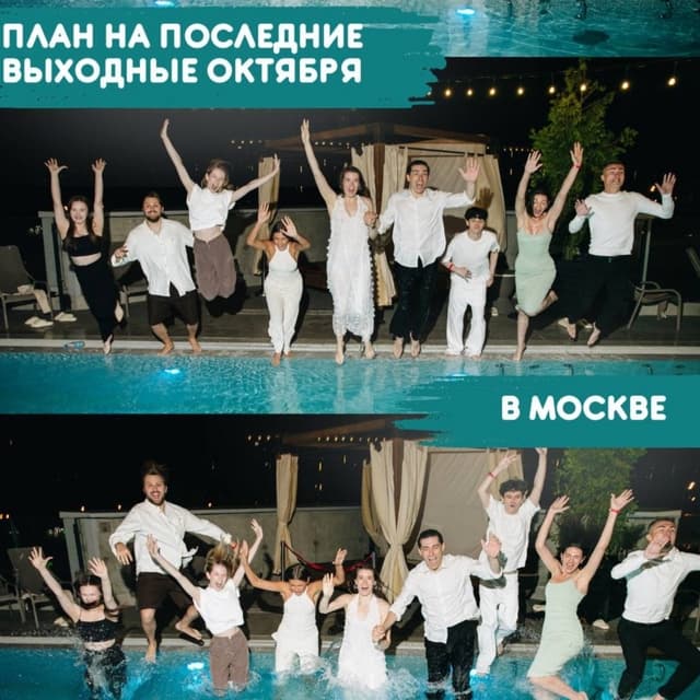 РАСПИСАНИЕ | 31 ОКТЯБРЯ – 1 НОЯБРЯ